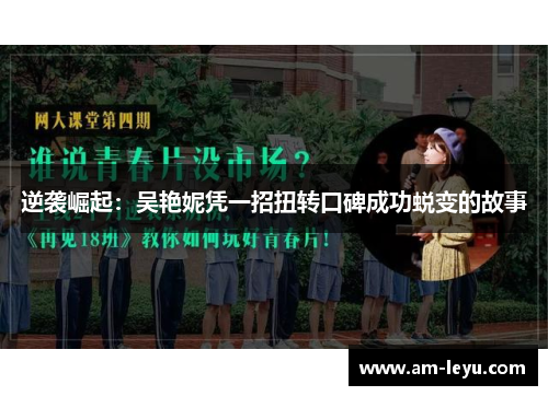 逆袭崛起：吴艳妮凭一招扭转口碑成功蜕变的故事