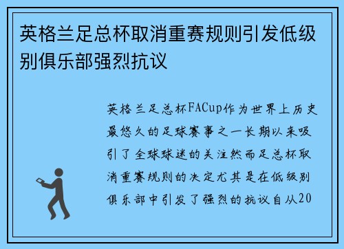 英格兰足总杯取消重赛规则引发低级别俱乐部强烈抗议