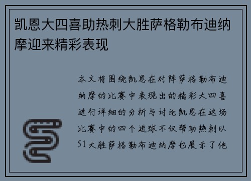 凯恩大四喜助热刺大胜萨格勒布迪纳摩迎来精彩表现