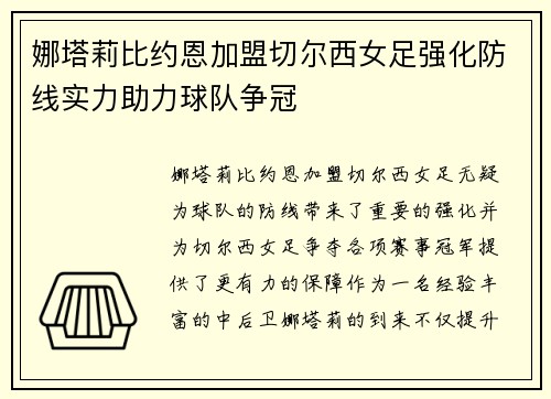 娜塔莉比约恩加盟切尔西女足强化防线实力助力球队争冠