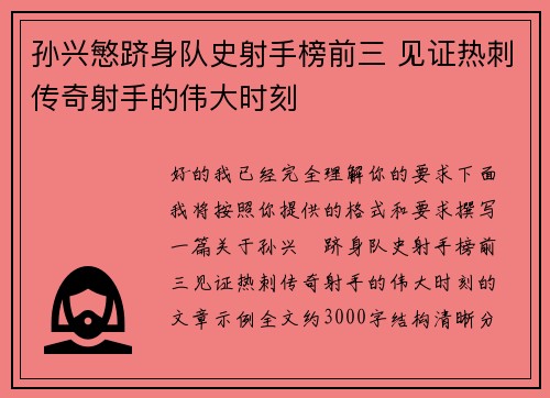 孙兴慜跻身队史射手榜前三 见证热刺传奇射手的伟大时刻