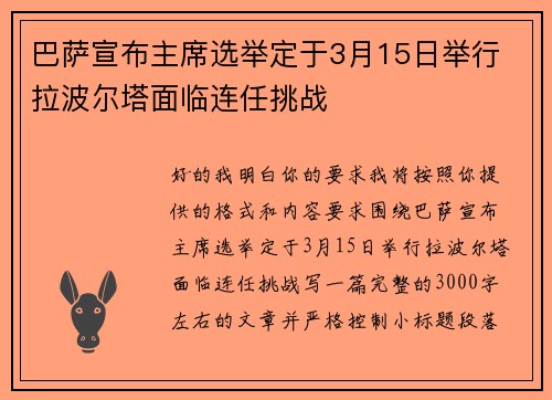 巴萨宣布主席选举定于3月15日举行 拉波尔塔面临连任挑战